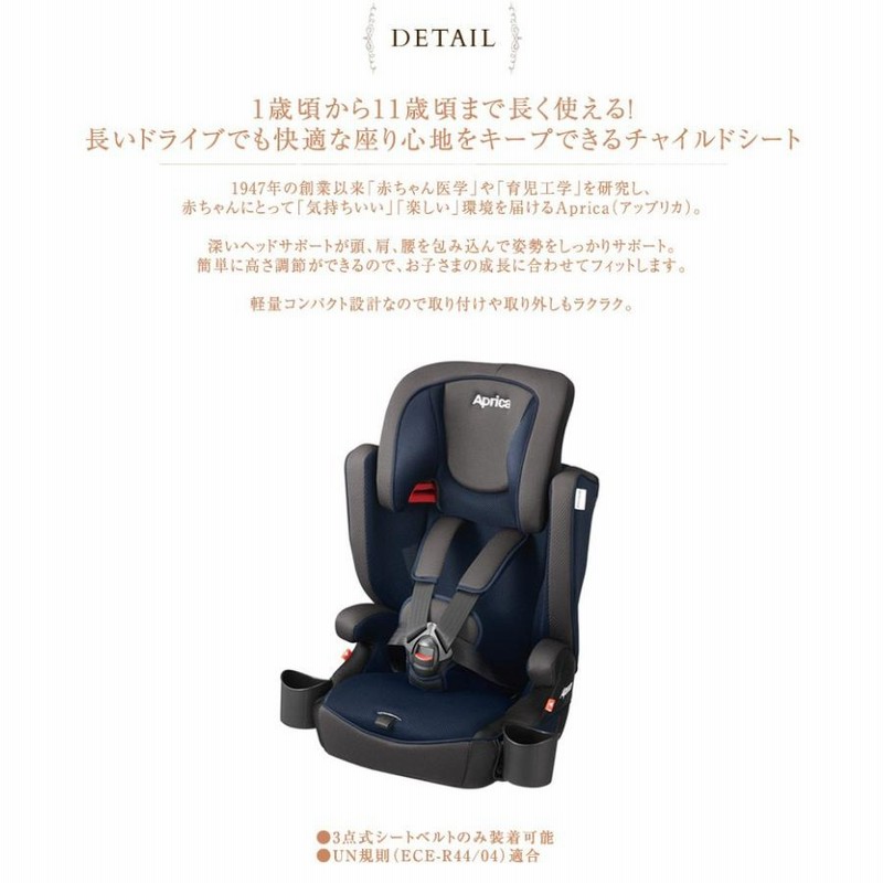 チャイルドシート 1歳から 固定式 ジュニアシート ドリンクホルダー