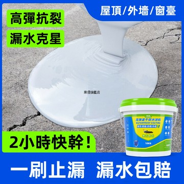 熱銷  補漏王屋頂防水  牆面速幹防水防曬  免釘膠通用型耐磨防漏