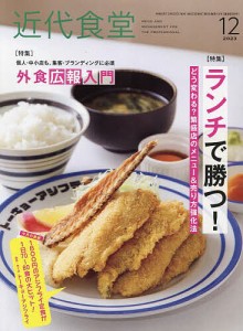 近代食堂 2023年12月号