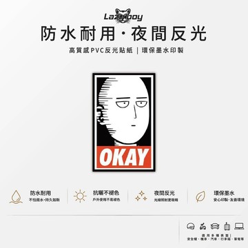 一拳超人 埼玉 埼玉老師 OKAY OK迷因 動漫貼紙 搞笑貼紙 惡搞貼紙 迷因貼紙 梗圖貼紙 敷衍 無言 車貼 貼紙