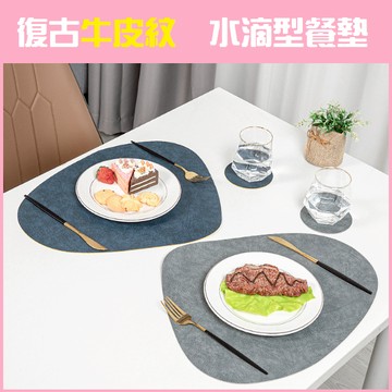 餐墊 防水 餐桌墊 隔熱餐墊 皮革餐墊 皮革餐桌墊