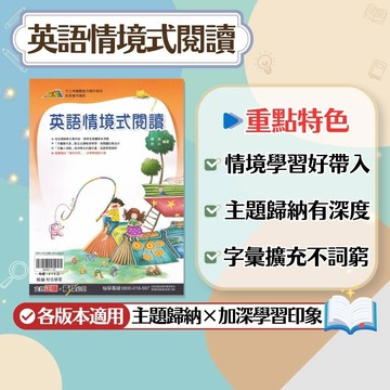 【英語情境式閱讀】現貨 翰林國中 英語 7-9年級 贏家系列 108課綱 會考總複習 英語素養 閱讀測驗 英文講義 課外閱讀 閱讀理解 歷屆試題 題庫 輔助教材 附解答 學生服務處