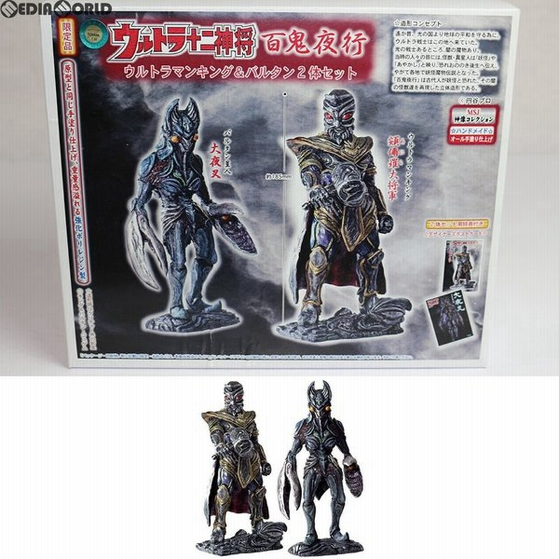 中古即納 Fig 特典付属 ウルトラ十二神将 百鬼夜行 アニラ大将軍 ウルトラマンキング 大夜叉 バルタン星人 2体セット フィギュア マイスター ジャパン 通販 Lineポイント最大0 5 Get Lineショッピング