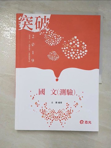 【書寶二手書T6／大學文學_EF6】國文（測驗）(高普考、三四等、各類考試適用)_金庸
