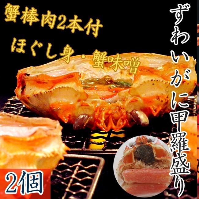 紅ずわい蟹甲羅盛り100g×2袋ズワイカニの棒肉・甲羅に詰め込んだ至福の逸品甲羅酒