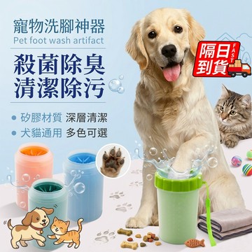 寵物洗腳杯 貓咪洗爪器 寵物清潔用品 寵物洗腳 寵物清潔 寵物用品 狗狗洗腳 潔足杯QJ3027