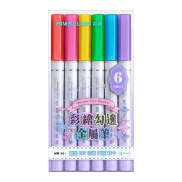 雄獅 彩繪勾邊 金屬筆 2mm 6色 /盒 MM-401【APP滿額下單10%點數(單一帳號最高5000點)】1/31止
