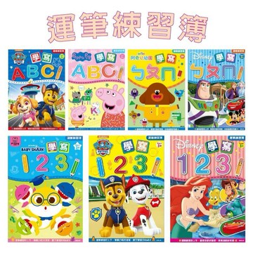 [手上拿書] 碰碰狐學寫123/粉紅豬小妹學寫ABC/汪汪隊立大功學寫ABC/汪汪隊立大功寫123/迪士尼寫123 根華