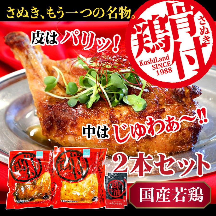 骨付鶏(国産若鶏)　2本セット　チキンオイル付き