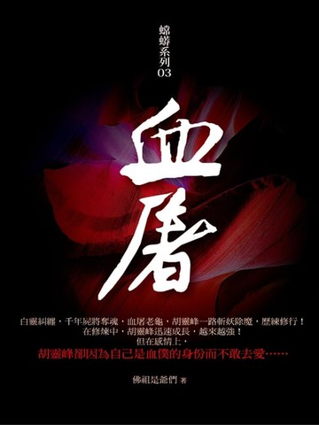 【電子書】血屠