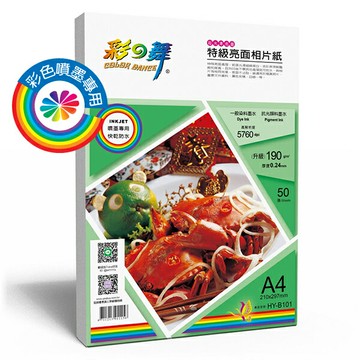 【4%點數】彩之舞 170g A4 50入 特級亮面相片紙 防水 HY-B101 相片紙 170磅 單面 噴墨印表機專用【樂天APP下單限定】