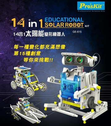 台灣製造Proskit科學玩具 14合1太陽能變形機器人GE-615(共14種變型,如:動物.機械.船.車)