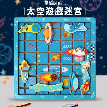 現貨〔兒童桌遊E1G】星際迷航太空移動遊戲玩具 ♥ 太空迷宮 桌遊益智玩具 邏輯思維訓練 專注力培養 親子互動 手眼協調