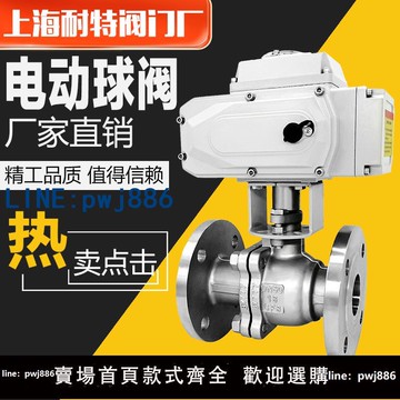 【便宜有好貨】電動球閥220V門不銹鋼法蘭Q941F-16PC耐特高溫蒸汽調節防爆DN5080