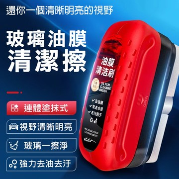 🚀隔日送達🚀玻璃油膜擦 汽車油膜擦 去除油膜 油膜清潔刷 玻璃油膜淨 油膜清潔劑 玻璃去油劑 油膜刷 玻璃清潔擦 去油膜