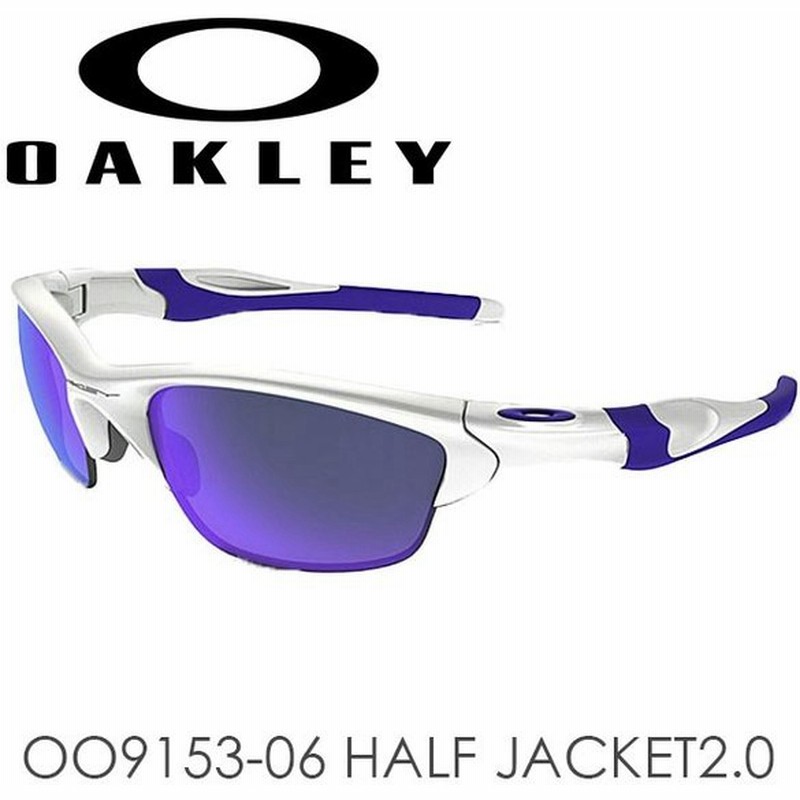 オークリー Oakley スポーツサングラス アジアンフィット Oo9153 06 Half Jacket2 0 ハーフジャケット2 0 海外正規品pearl Violet Iridium 通販 Lineポイント最大0 5 Get Lineショッピング