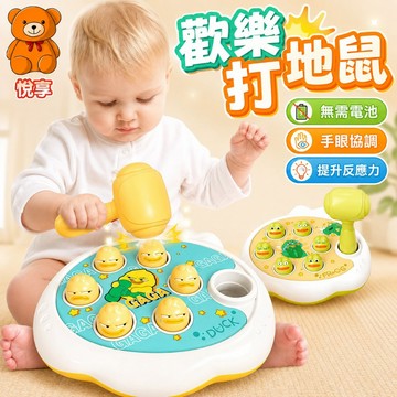 🌞台灣現貨🌞打地鼠 敲打玩具 兒童玩具 打地鼠玩具 益智玩具 地鼠機 打地鼠遊戲機 桌遊 敲敲樂