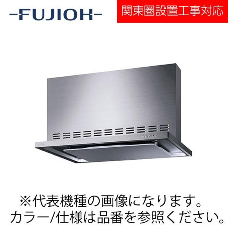 FUJIOH（富士工業）壁面取付けシロッコファンレンジフードMTRLシリーズシリーズ シルバー - 1