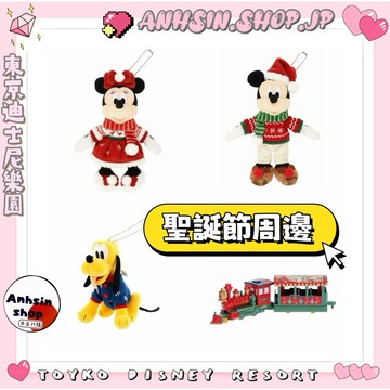現貨🉑出⭐️有發票⭐️🎌東京迪士尼樂園 聖誕節 米妮 米奇 包包吊飾 小火車 野餐墊