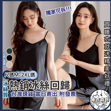 ♡台灣現貨附發票·xʏ ᴘғ♡冰絲可拆胸墊睡衣🌜女生睡衣 女生 居家服 居家睡衣 絲質睡衣 有胸墊睡衣 細肩帶睡衣