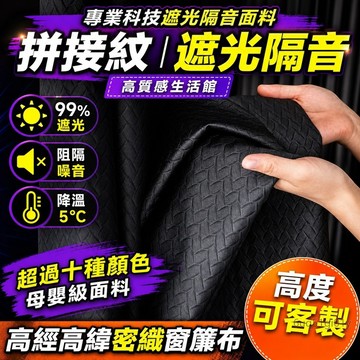 窗簾 遮光窗簾 掛鉤窗簾遮光隔熱防曬窗簾 門簾 降噪隔音窗簾 遮光布 窗簾布 黑色窗簾 素色窗簾臥室客廳落地窗簾 短簾