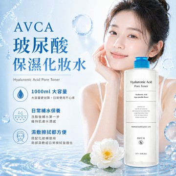 AVCA玻尿酸保濕化妝水1000ml【現貨快速出貨】韓國大容量化妝水濕敷擦拭補水保養清爽款妝前日常保養水潤保濕好吸收款裝
