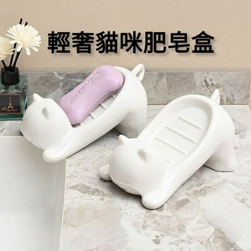 【臺灣有貨】貓咪肥皂盒 皂盒 瀝水皂盒 日式肥皂瀝水架 肥皂瀝水架 防積水皂盒 肥皂盒 香皂盒 可愛 浴室置物架 肥皂盤