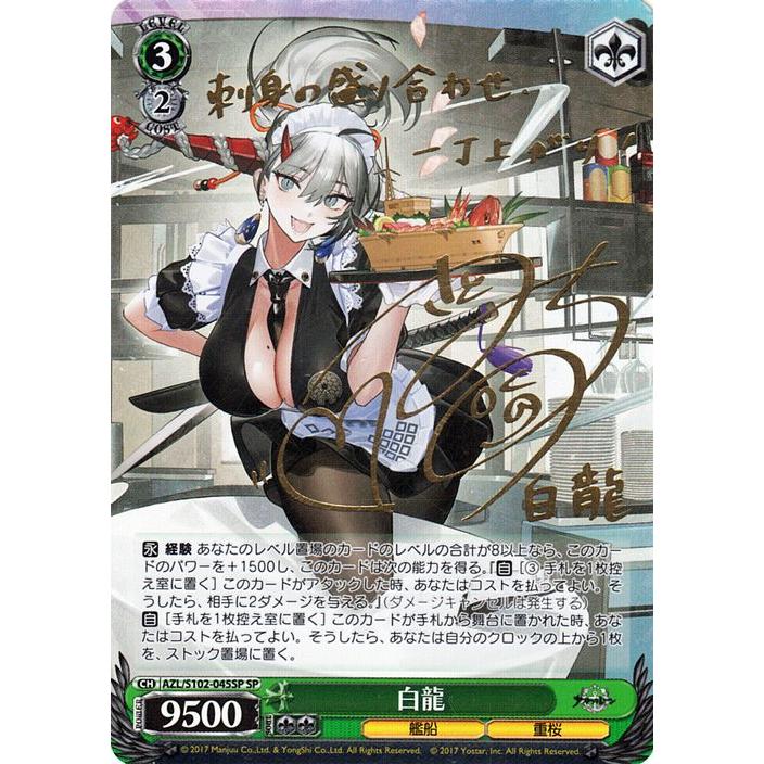 四万十　アズールレーン Vol.2　サイン　箔押し - ヴァイスシュヴァルツ ヴァイスシュヴァルツ　SP