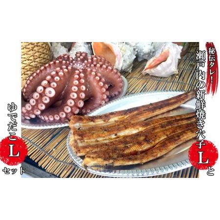 ふるさと納税 秘伝タレ！瀬戸内の新鮮焼き穴子（L）とゆでだこ（L）のセット 広島 三原 鮮魚細井 広島県三原市