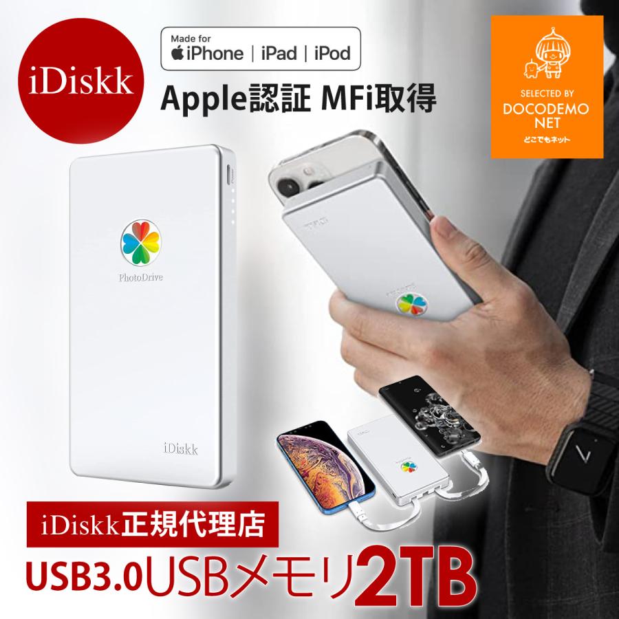 iDiskk Apple認証 MFI 認証 2TB (2048GB) iPhone iPad 外付 