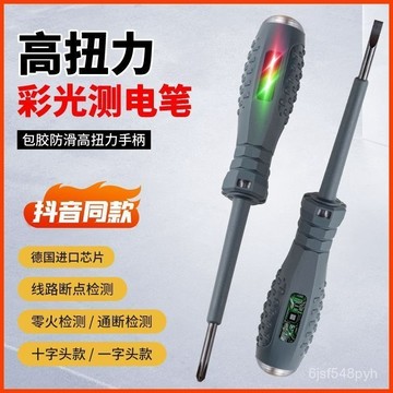 臺灣🚍8H出🉑新款高亮感應智能測電筆電工測電筆萬能電筆全自動內芯抗摔測斷點 QSFW