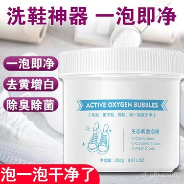 🧳現貨+隔日到貨🧳小白鞋清洗神器 洗鞋神器 洗鞋劑 洗鞋粉 鞋子清潔劑 生態氧泡泡粉 刷鞋泡鞋粉 泡泡粉0715