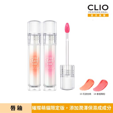 【CLIO珂莉奧】水晶糖心光潤唇釉 _璀璨萌貓版 3.4g