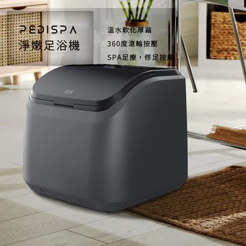 【Future Lab. 未來實驗室】RES PediSPA 淨嫩足浴機/泡腳機