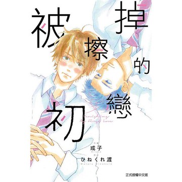 被擦掉的初戀 02