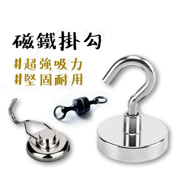 現貨免運 【露營中毒本鋪】 磁鐵掛鉤 強力磁鐵掛勾 磁鐵掛勾 磁鐵 強力磁鐵 露營掛鉤 掛勾 吸鐵掛勾 露營 戶外