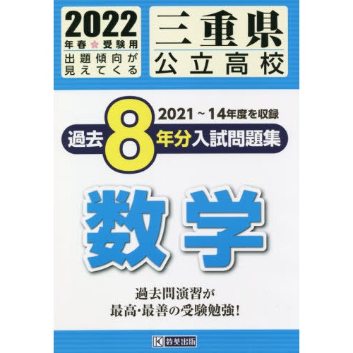 三重県公立高校過去8年分入 数学