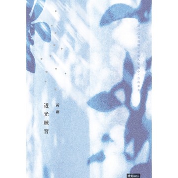 透光練習_Readmoo 讀墨電子書