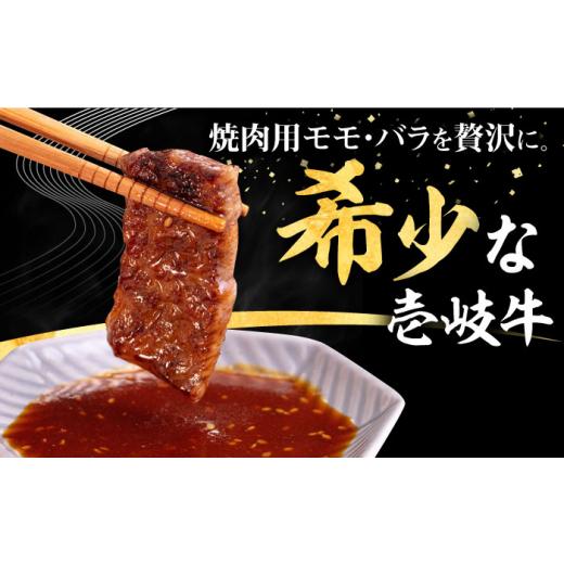 ふるさと納税 長崎県 壱岐市  壱岐牛 焼肉用 モモ・バラ（カルビ） 500g《壱岐市》 肉 牛肉 焼肉 モモ バラ カルビ BBQ […