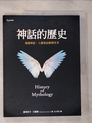 【書寶二手書T8／歷史_R8K】神話的歷史_Veronica Ions