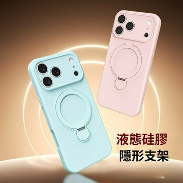 液態硅膠磁吸支架新款  簡約軟情侶男女 全包防摔保護殼 適用於iphone17  16 15 promax手機殼