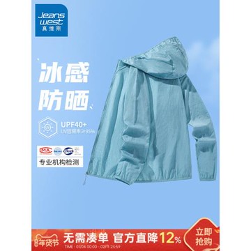 JR真維斯透氣防曬衣男款夏季薄款2026新款冰絲男士速干涼感防曬服