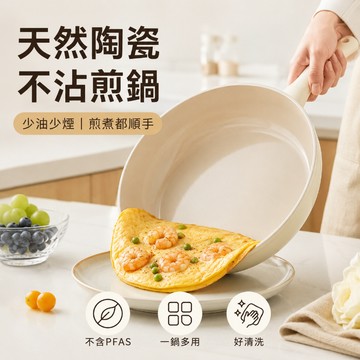 台灣出貨 陶瓷不粘鍋 陶瓷不沾鍋 不沾平底鍋 陶瓷煎鍋 陶瓷平底鍋 陶瓷不沾炒鍋 不沾鍋炒鍋 平底鍋不沾鍋 不沾鍋 煎鍋