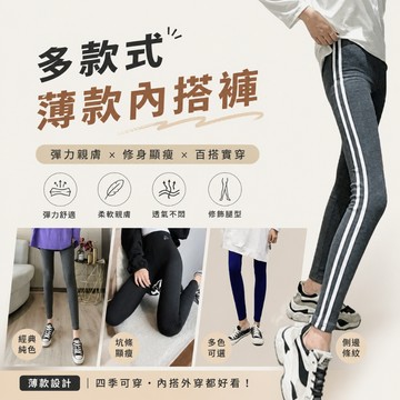 【隔日到貨】女內搭褲 春夏內搭褲 打底褲 春秋兩槓內搭褲 彈力內搭褲 打底褲女 內搭長褲 運動內搭褲