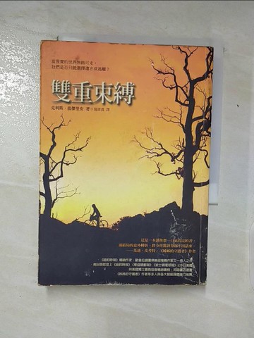 【書寶二手書T7／翻譯小說_AFE】雙重束縛_克利斯．波傑里安