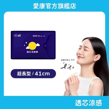 【愛康】透芯涼感棉-超長型(41cm) 單包
