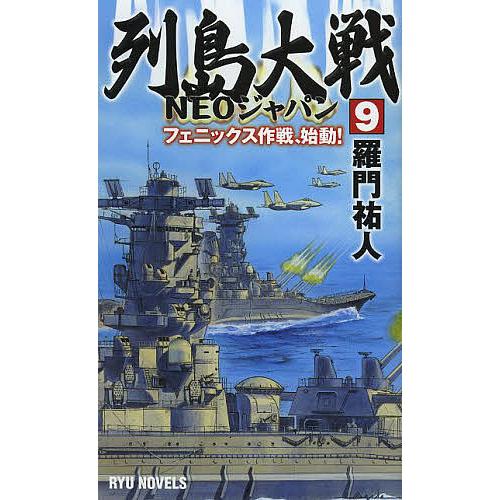 列島大戦NEOジャパン 羅門祐人