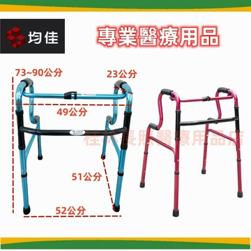 均佳 JK-002 助行器 助步器 R型 鋁合金  贈腳墊X4 免運費配送