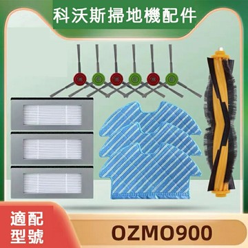 【全球優品滙】ECOVACS科沃斯掃地機器人配件deebot ozmo 900拖布 濾網 邊刷 滾刷耗材