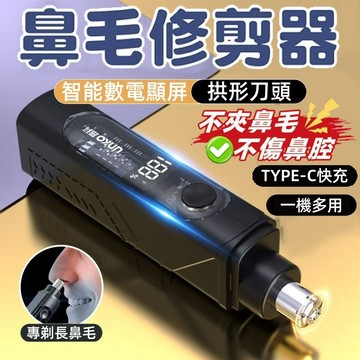 台灣出貨 鼻毛修剪器 電動鼻毛剪 鼻毛剪 修鼻毛 鼻毛刀 鼻毛修剪 鼻毛機 電動鼻毛 電動鼻毛刀 鼻毛器 刮鼻毛 剪鼻毛